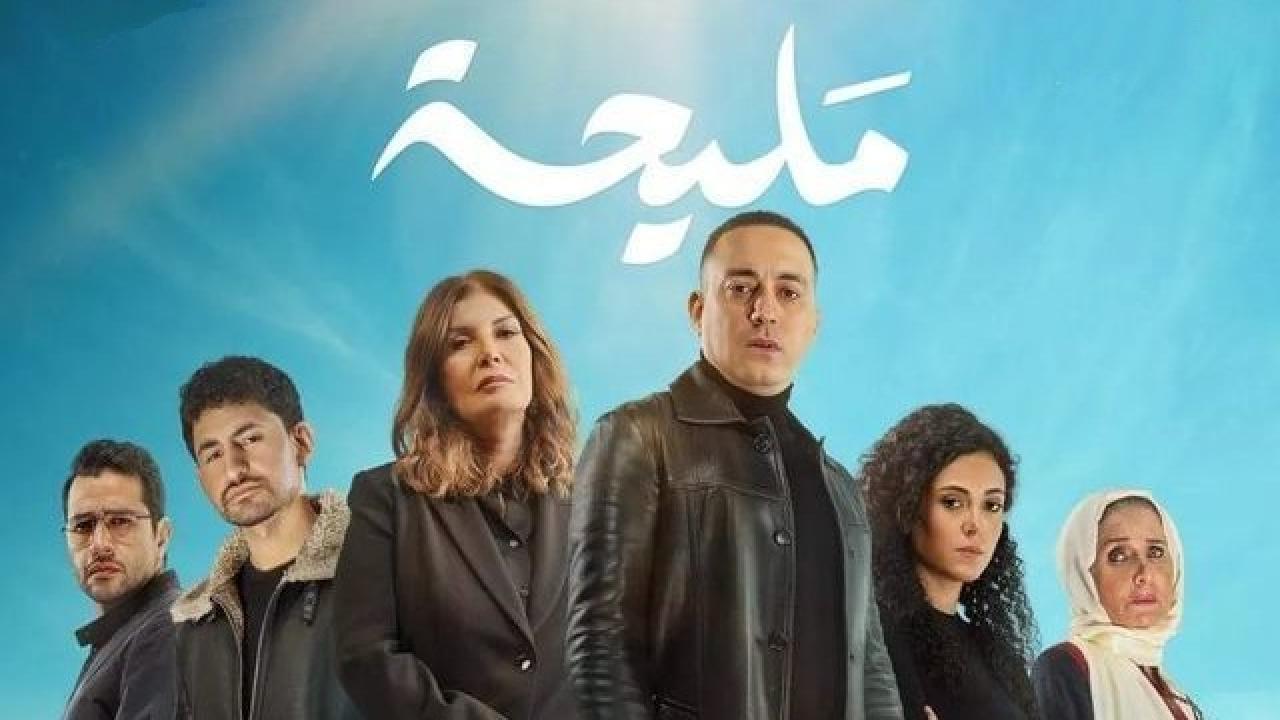 مسلسل مليحة الحلقة 5 الخامسة