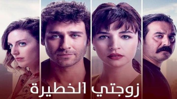 مسلسل زوجتي الخطيرة الحلقة 16 مدبلج HD