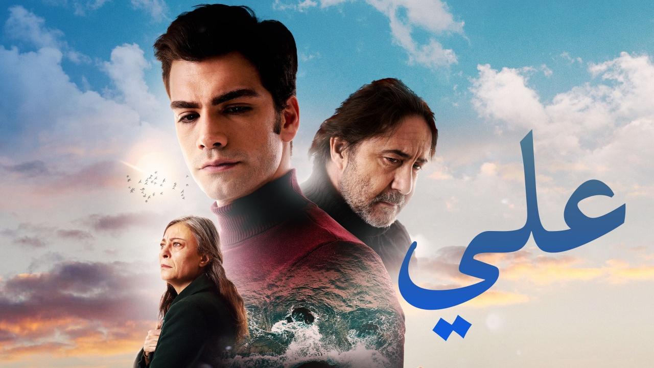 مشاهدة الفيلم التركي علي 2019 مترجم اونلاين